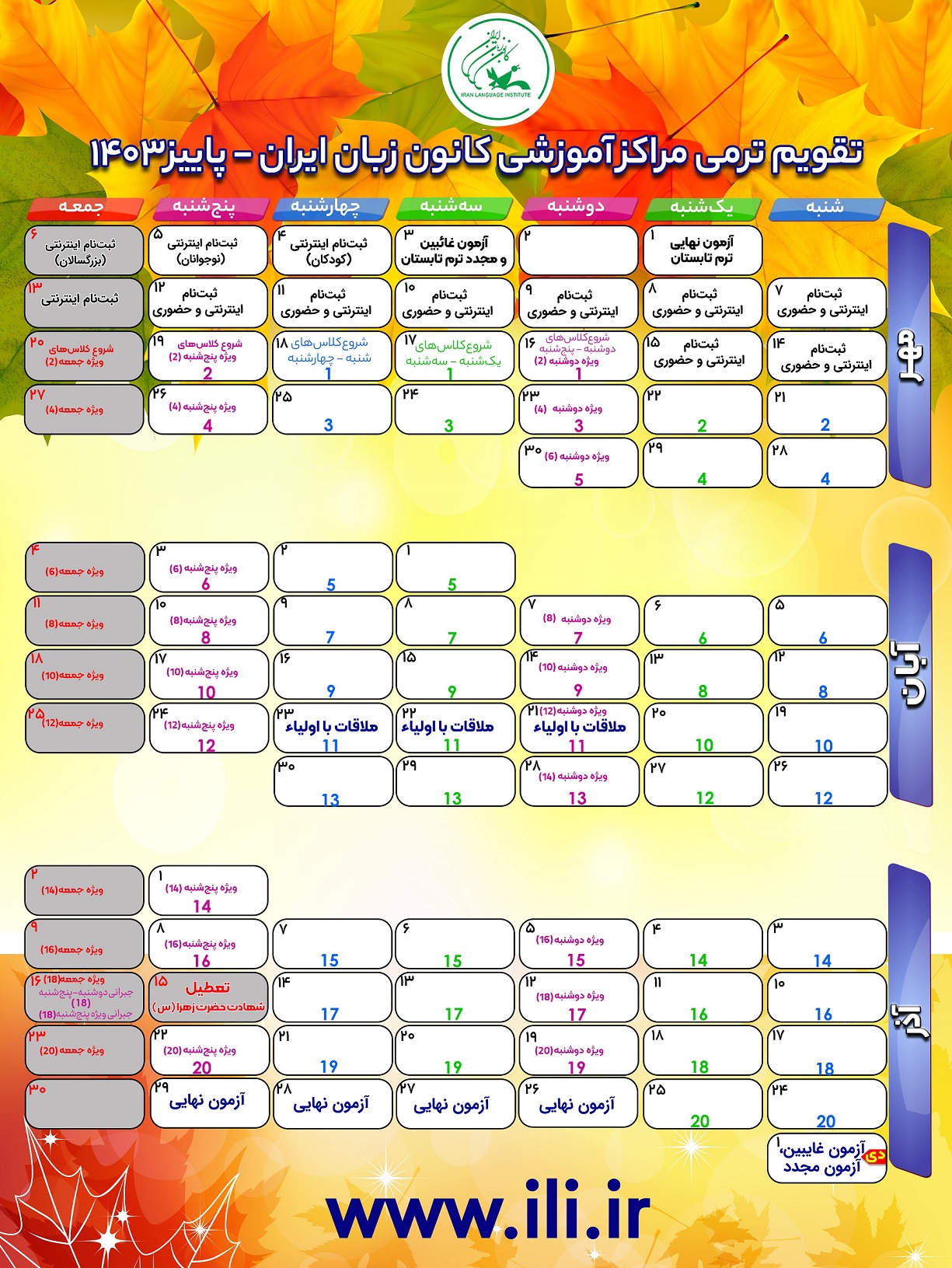 Summer 1403 Calendar