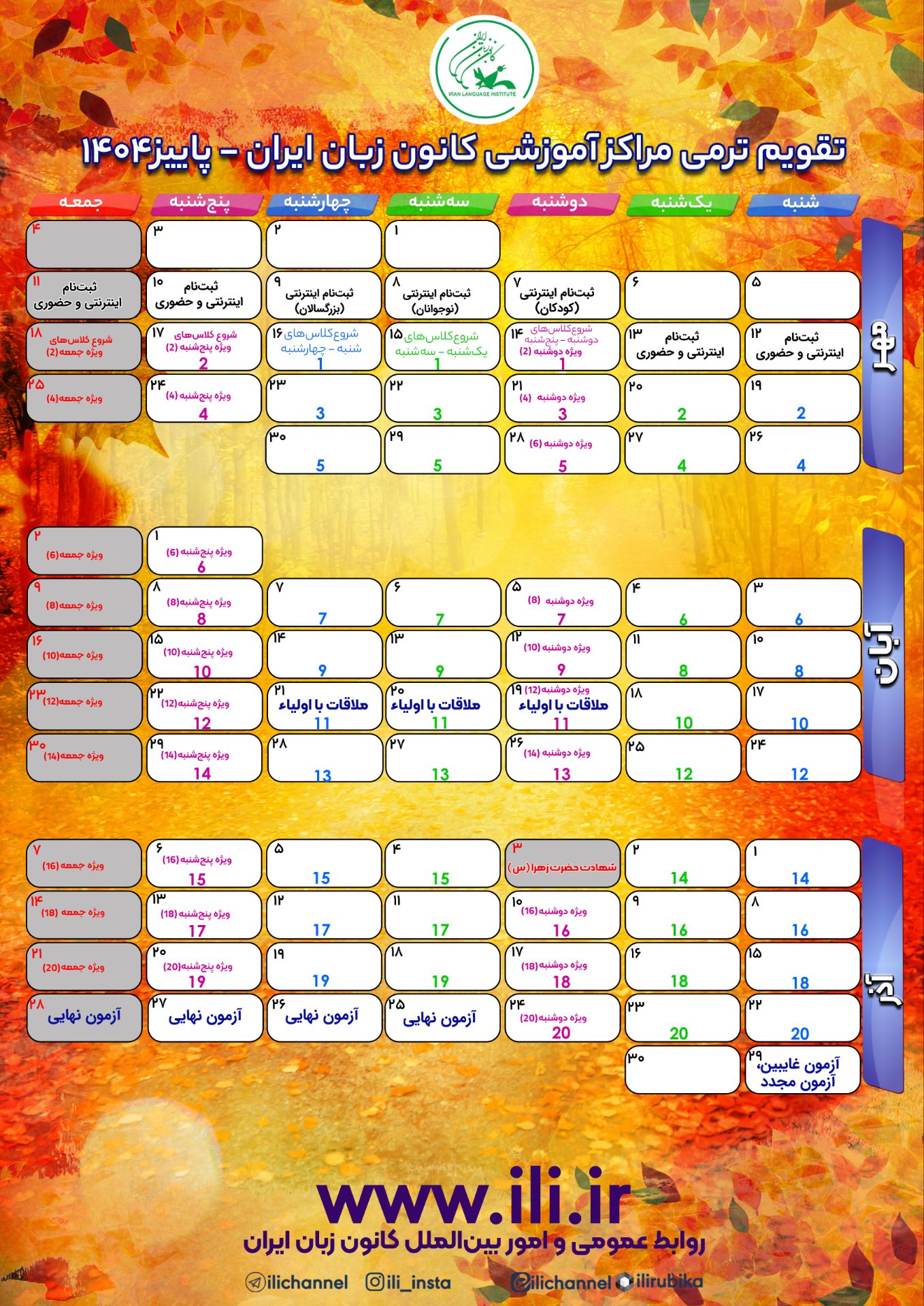 Summer 1404 Calendar