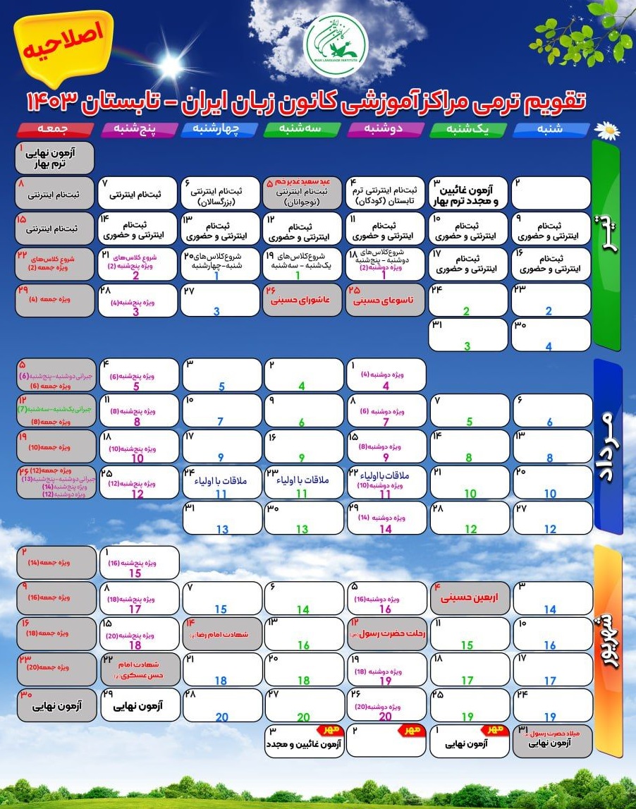 Spring 1403 Calendar