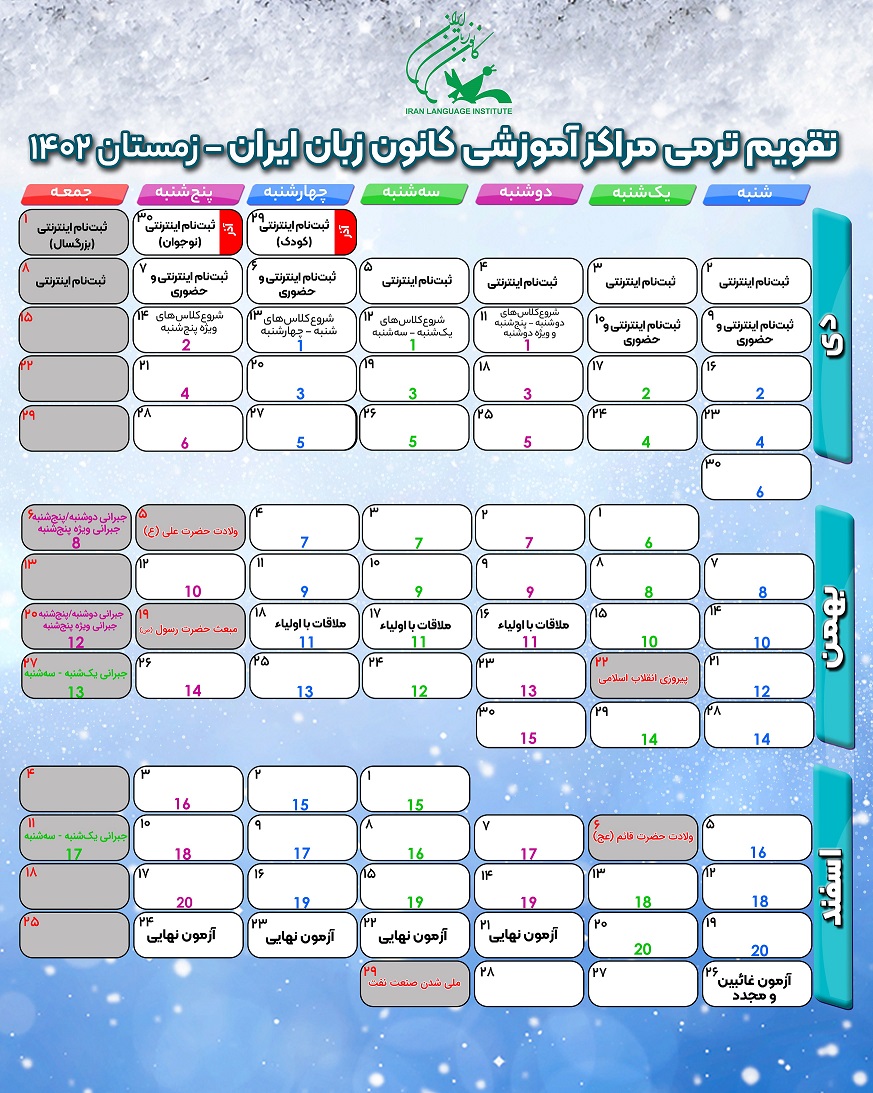 Winter 1402 Calendar